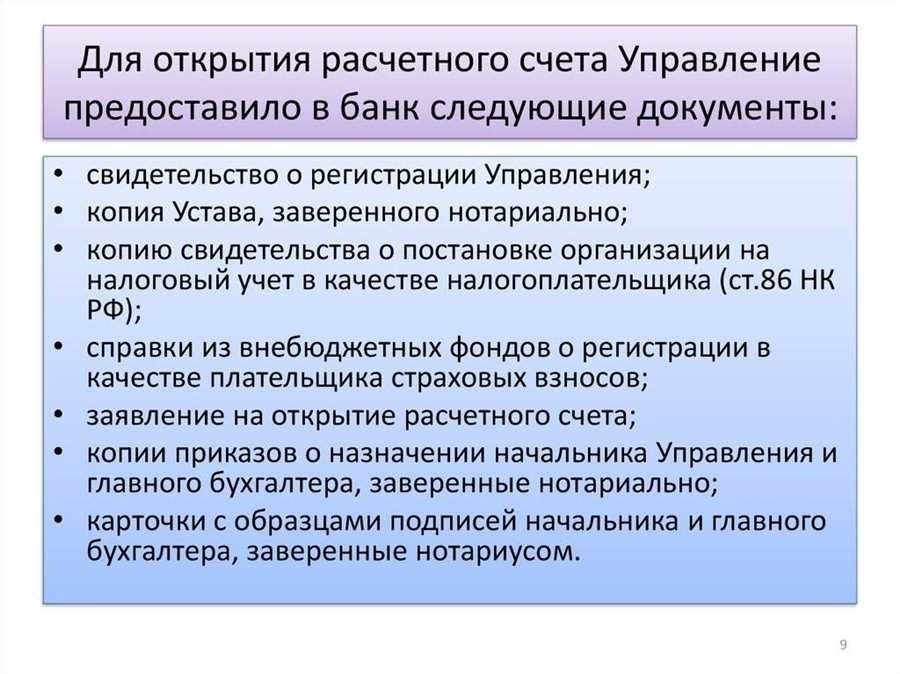 Что нужно для открытия расчетного счета ип