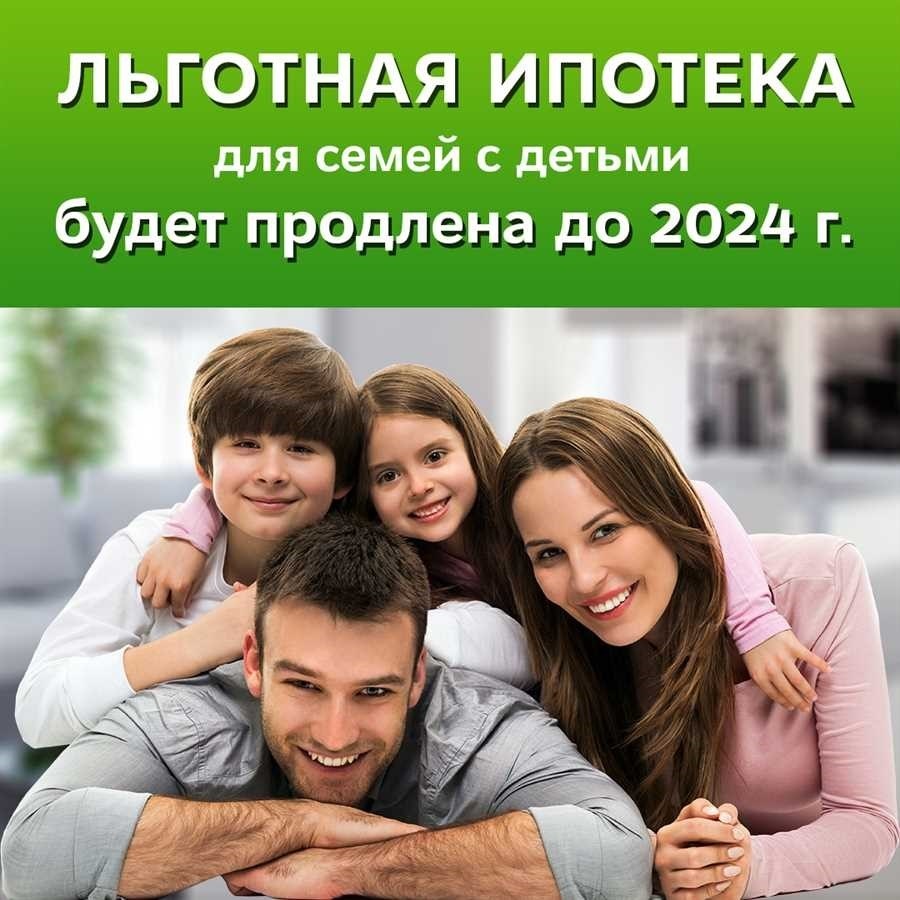 Что нужно для семейной ипотеки 2025