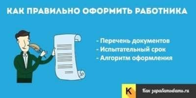 Что нужно ип для оформления работника