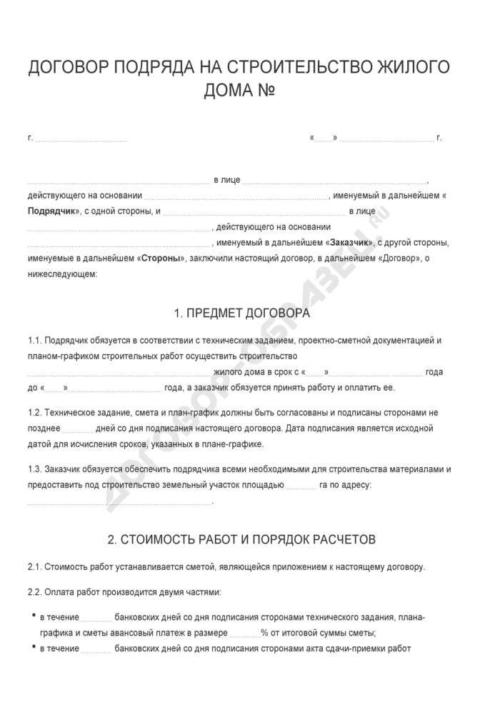 Договор подряда на строительство дома в нижегородской области цены