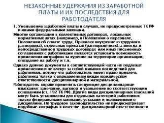 Имеет ли работодатель право снизить заработную плату