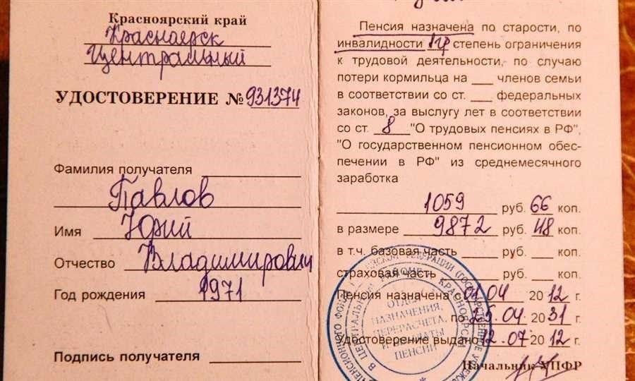 Как получить удостоверение по инвалидности 3 группы