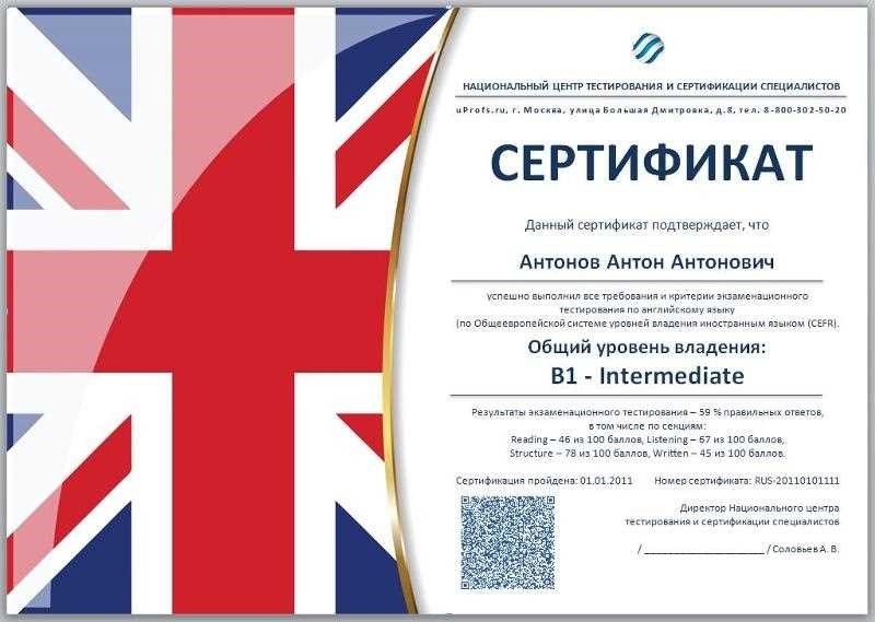 Как получить языковой сертификат