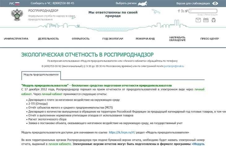 Как сдать декларацию в росприроднадзор за 2023