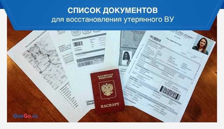 Какие документы нужны при утере паспорта