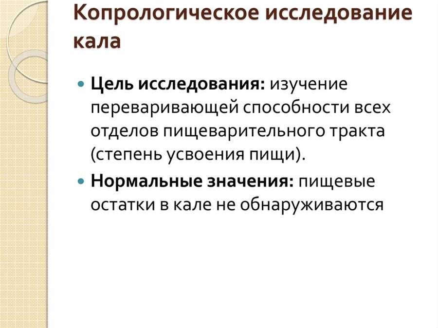 Копрологическое исследование кала как сдавать