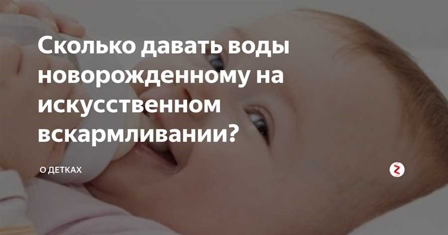 Можно ли давать воду новорожденным