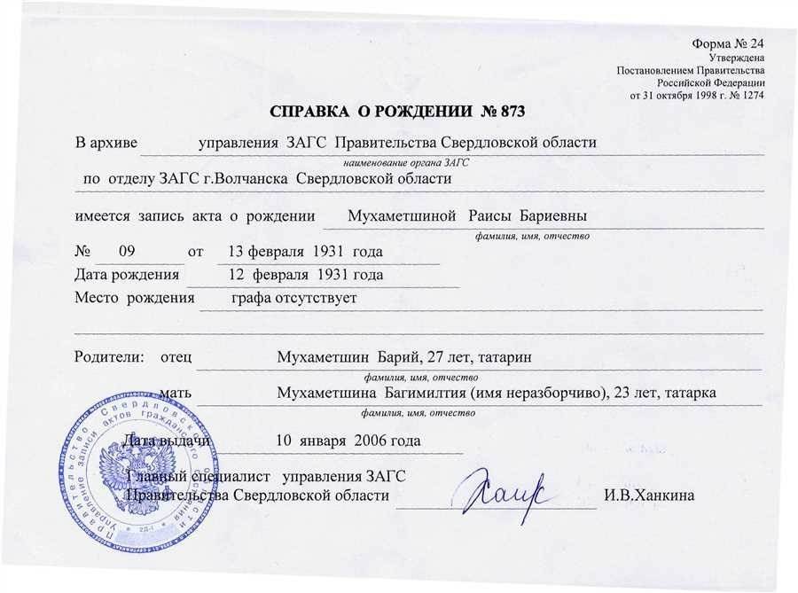 Нужна ли справка о рождении ребенка