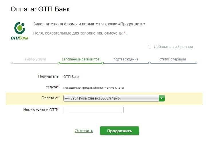 Оплатить кредит по реквизитам банка