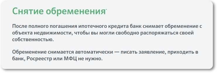 После погашения ипотеки что надо делать дальше