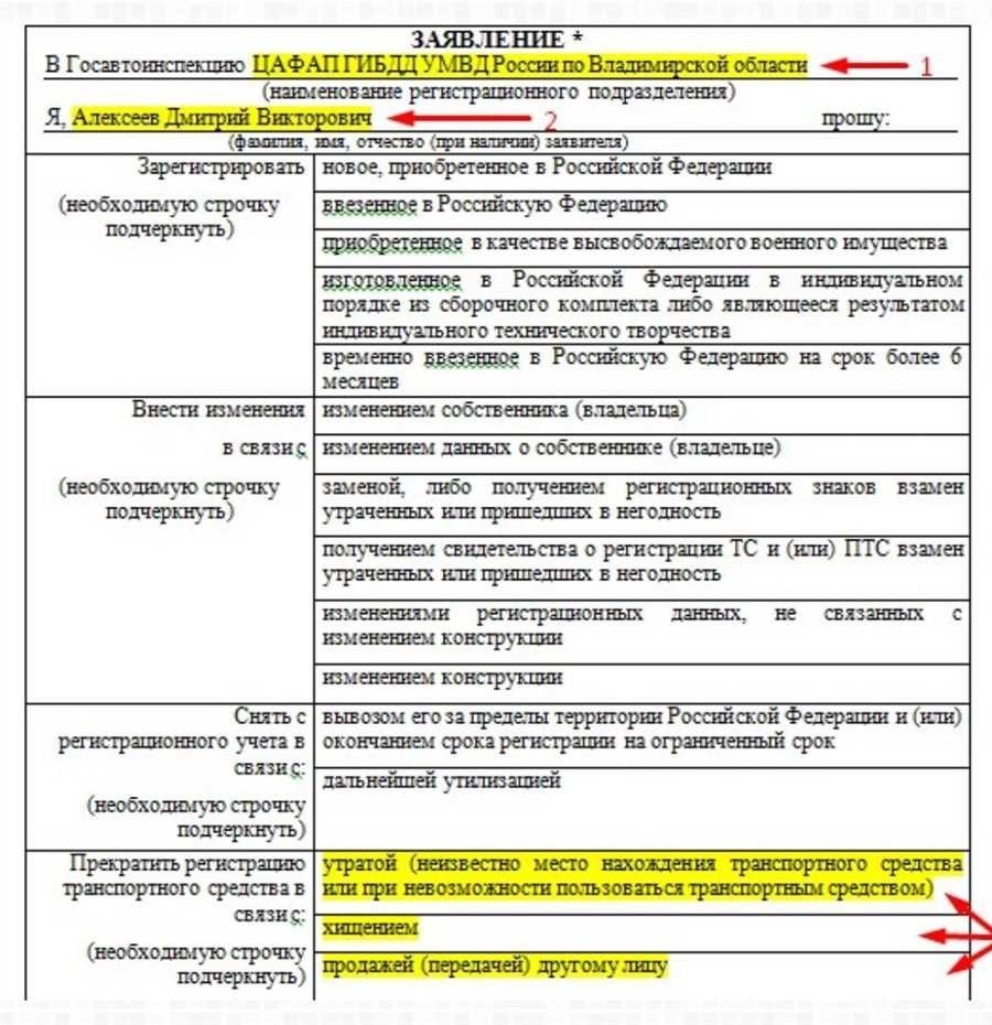 Прекратить государственную регистрацию автомобиля