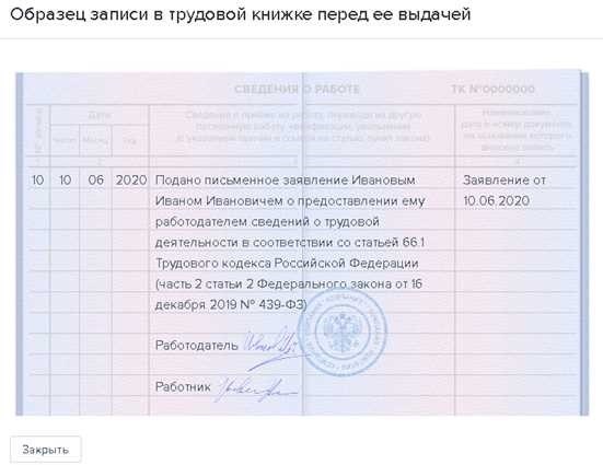 Работодатель не подал сведения об увольнении