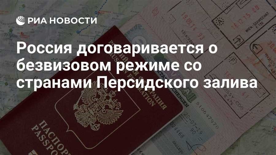 Вопросы визового режима и въезда в страну